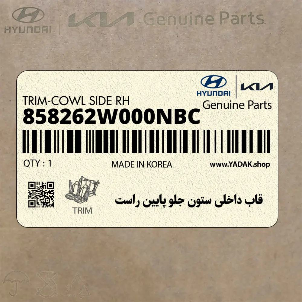 قاب داخلي ستون جلو پايين راست (858262W000NBC) هیوندای
