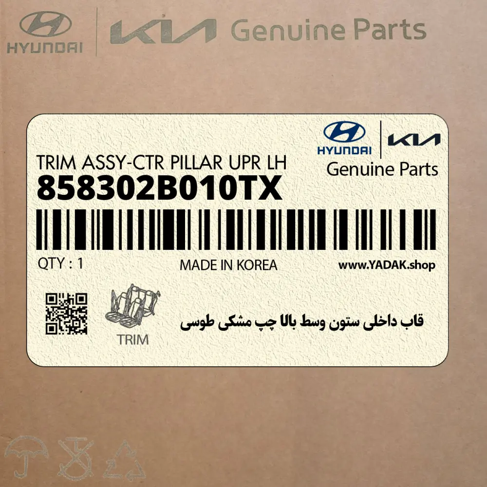 قاب داخلي ستون وسط بالا چپ مشكي طوسي (858302B010TX) هیوندای قاب داخلي ستون وسط بالا چپ مشكي طوسي (858302B010TX) هیوندای