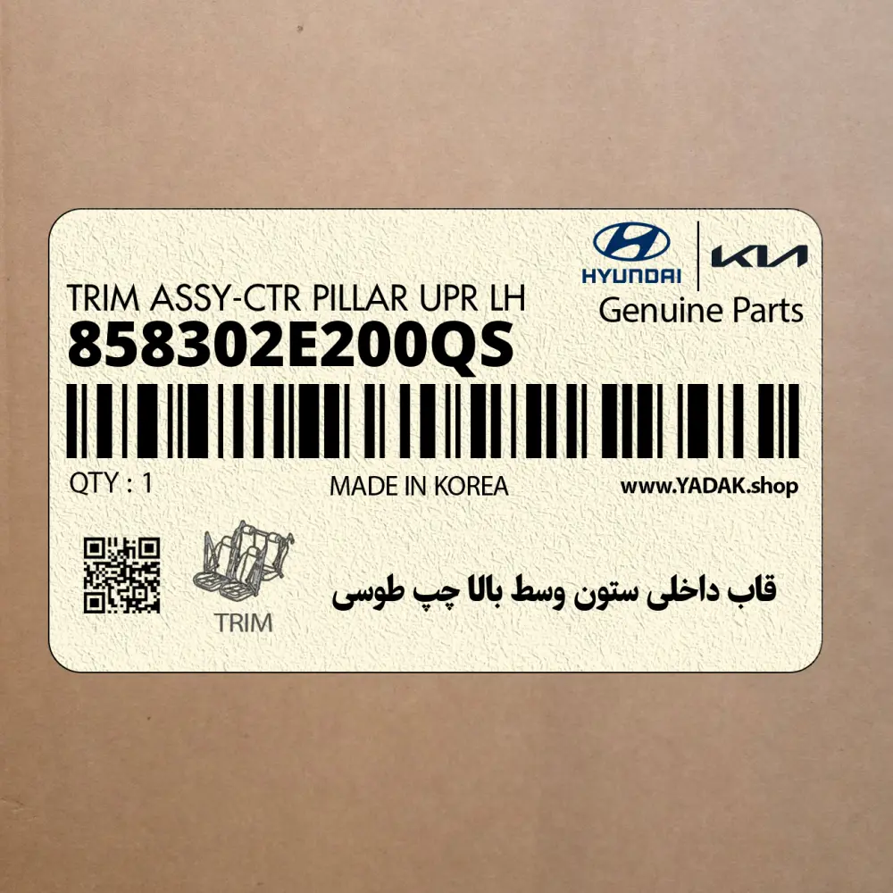 قاب داخلي ستون وسط بالا چپ طوسي (858302E200QS) هیوندای