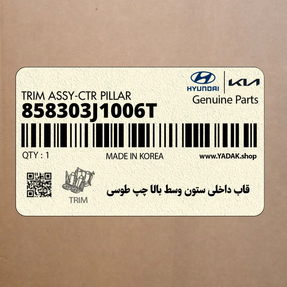 قاب داخلي ستون وسط بالا چپ طوسي (858303J1006T) هیوندای