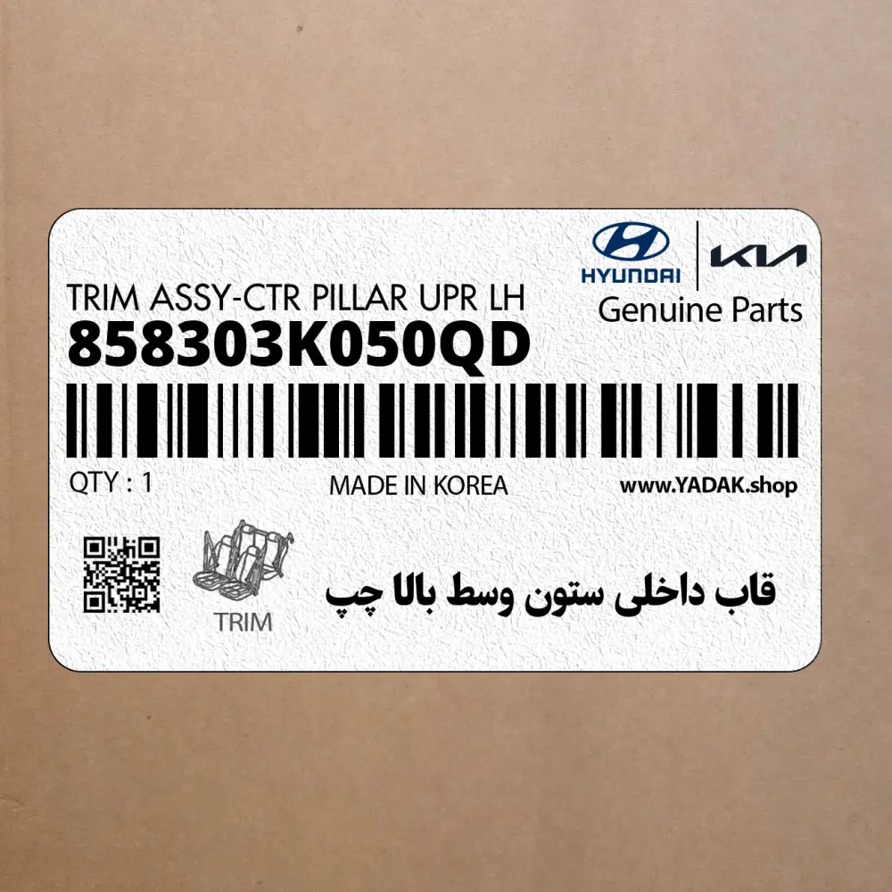 قاب داخلي ستون وسط بالا چپ (858303K050QD) هیوندای