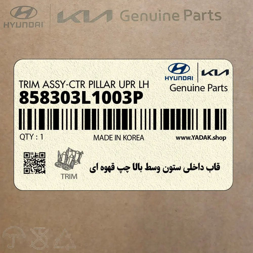 قاب داخلي ستون وسط بالا چپ قهوه اي (858303L1003P) هیوندای