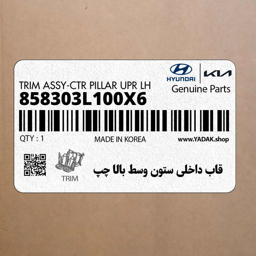 قاب داخلي ستون وسط بالا چپ (858303L100X6) هیوندای