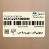 درپوش قاب ستون وسط چپ (858322S100OM) هیوندای