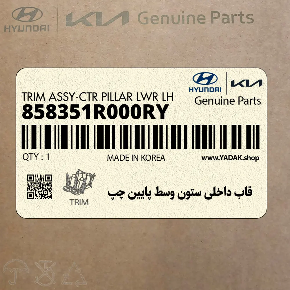 قاب داخلي ستون وسط پايين چپ (858351R000RY) هیوندای
