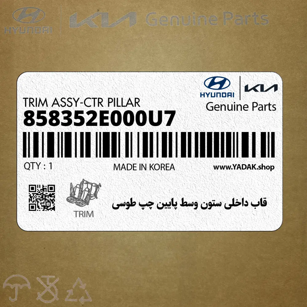 قاب داخلي ستون وسط پايين چپ طوسي (858352E000U7) هیوندای
