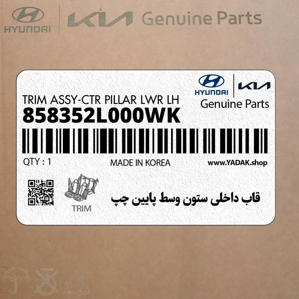 قاب داخلي ستون وسط پايين چپ (858352L000WK) هیوندای