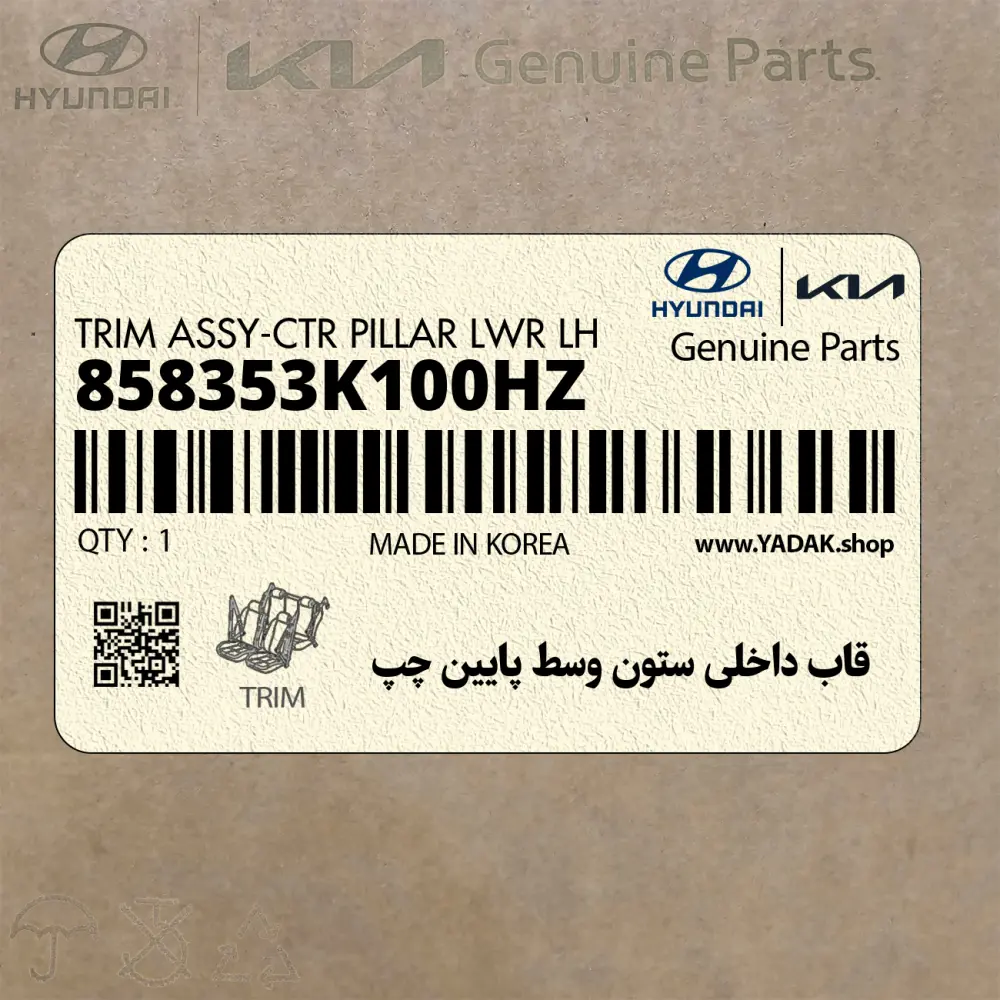 قاب داخلي ستون وسط پايين چپ (858353K100HZ) هیوندای