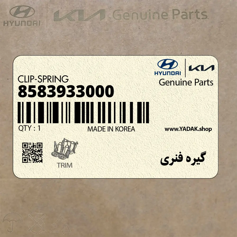 گيره فنري (8583933000) هیوندای