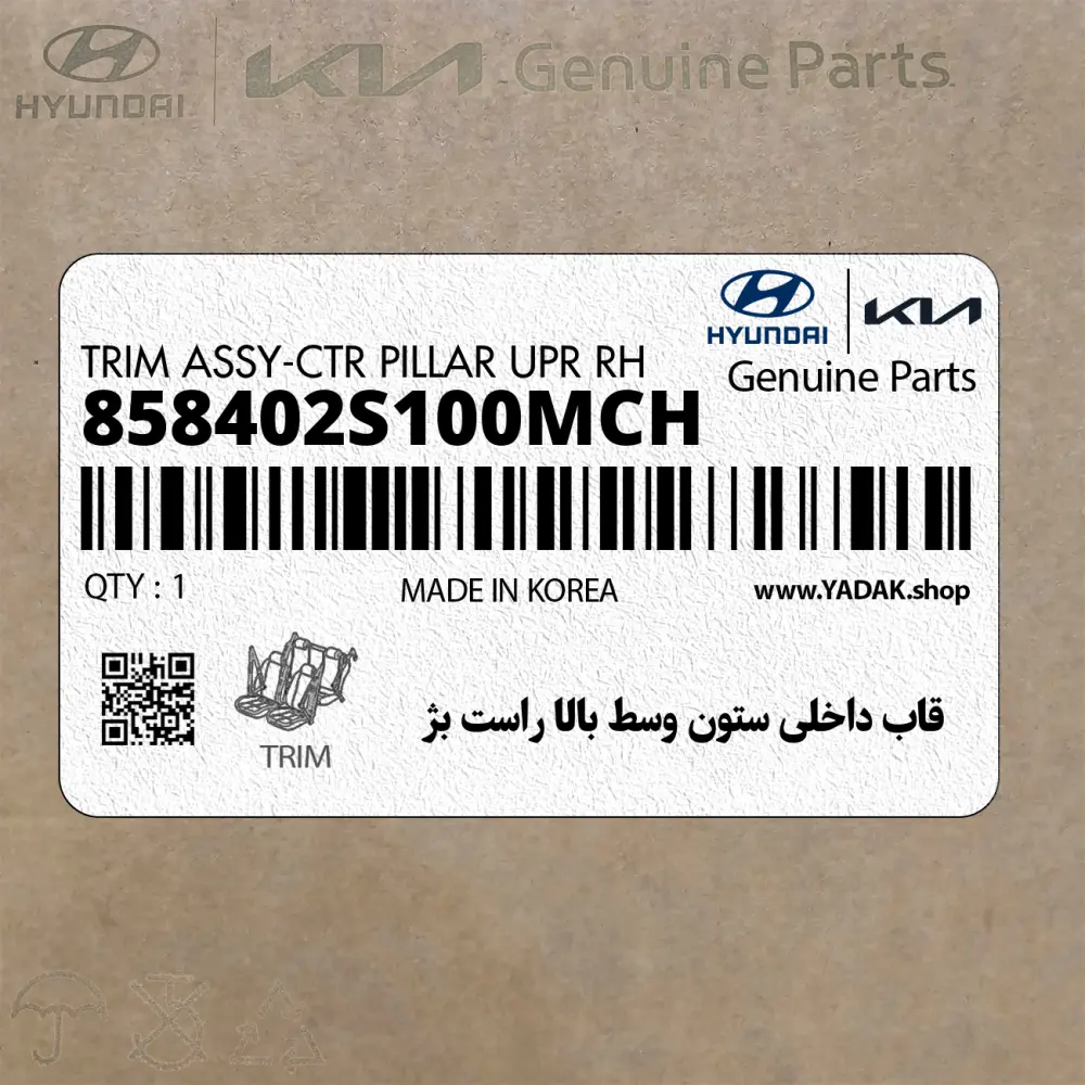 قاب داخلي ستون وسط بالا راست بژ (858402S100MCH) هیوندای