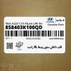 قاب داخلي ستون وسط بالا راست (858403K100QD) هیوندای