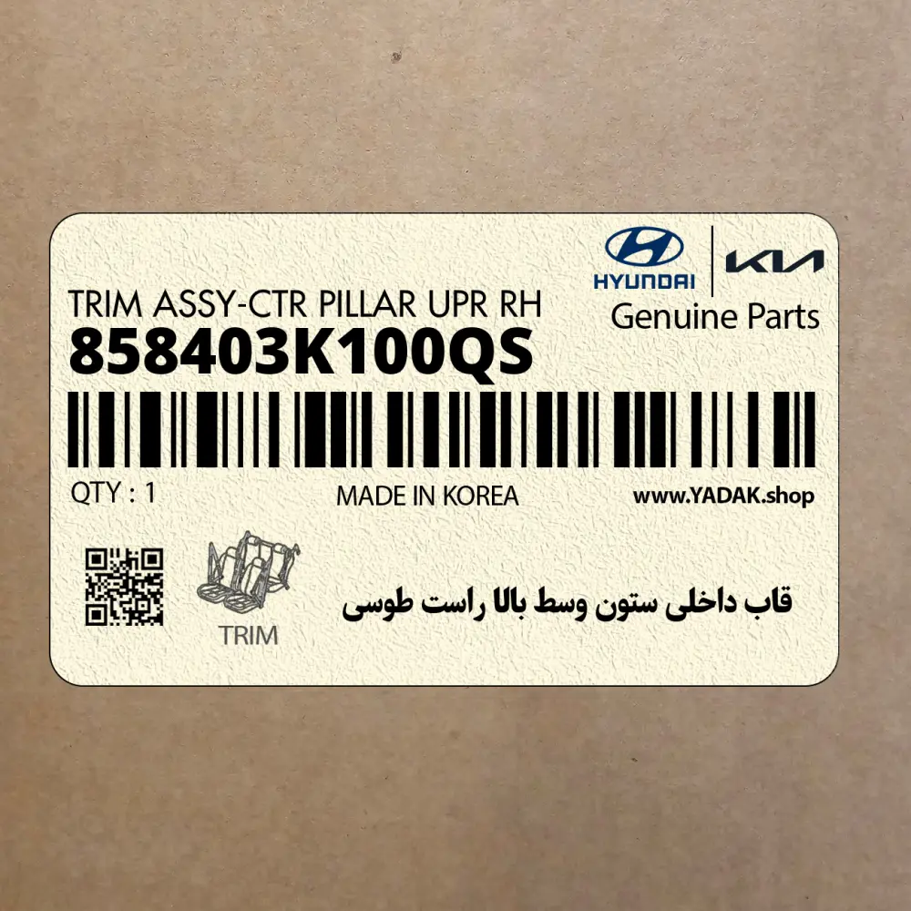 قاب داخلي ستون وسط بالا راست طوسي (858403K100QS) هیوندای قاب داخلي ستون وسط بالا راست طوسي (858403K100QS) هیوندای