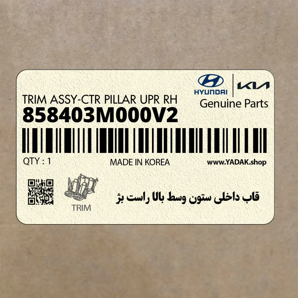 قاب داخلي ستون وسط بالا راست بژ (858403M000V2) هیوندای