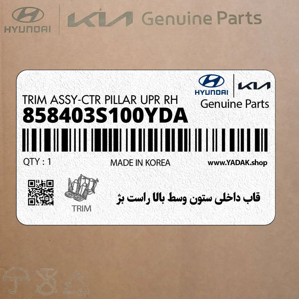 قاب داخلي ستون وسط بالا راست بژ (858403S100YDA) هیوندای