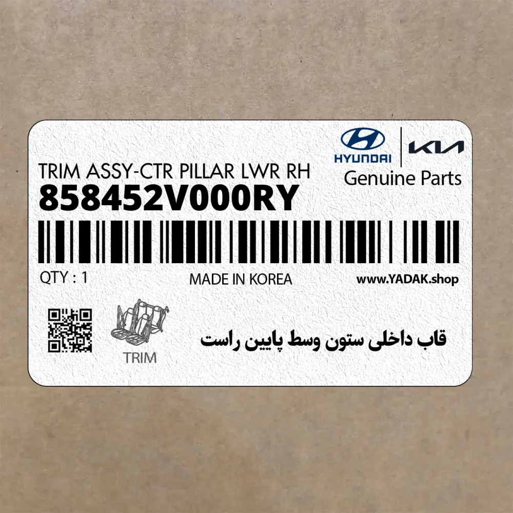 قاب داخلي ستون وسط پايين راست (858452V000RY) هیوندای
