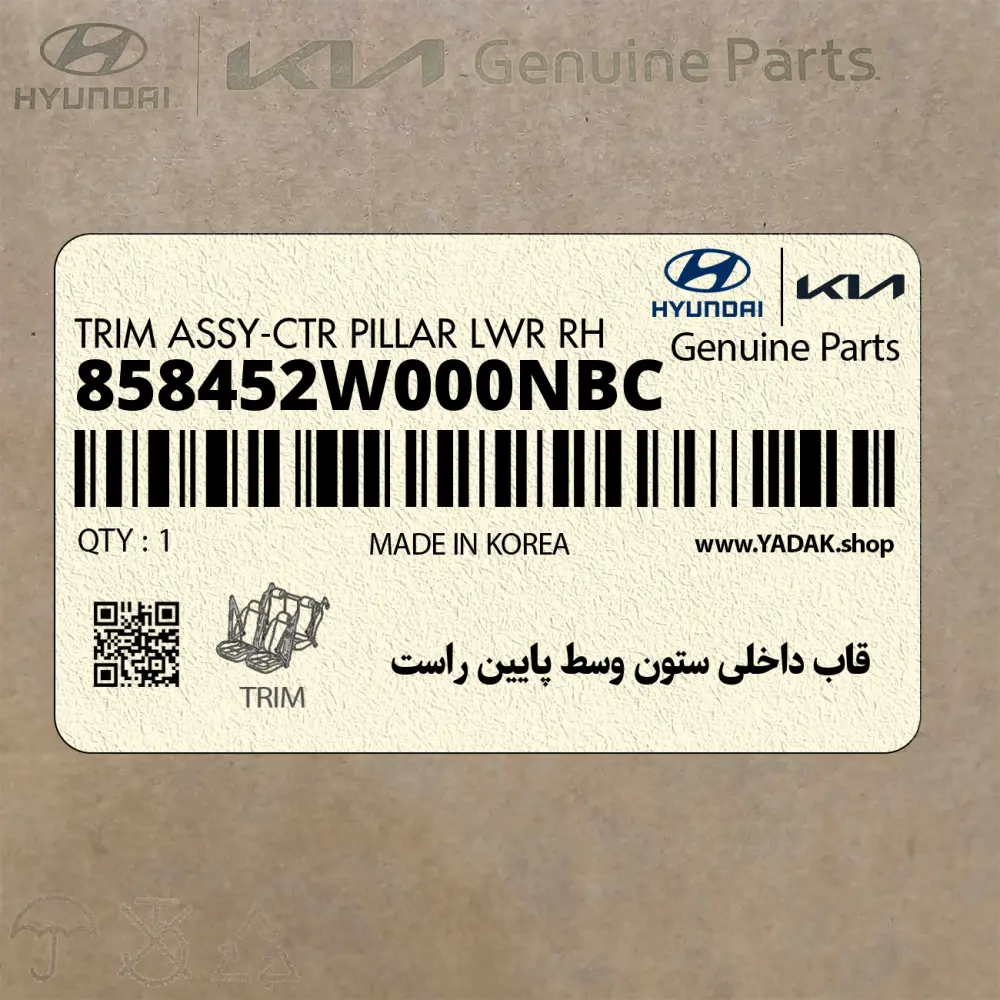 قاب داخلي ستون وسط پايين راست (858452W000NBC) هیوندای