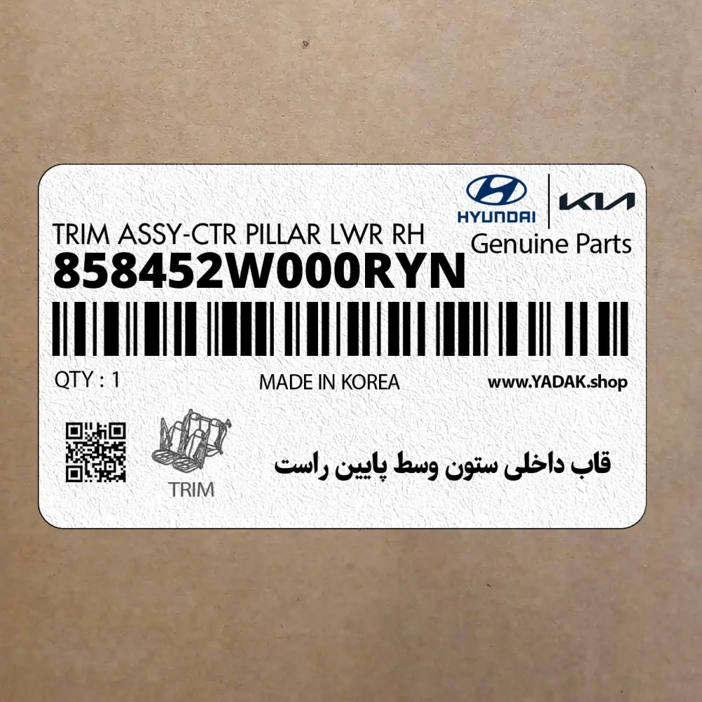 قاب داخلي ستون وسط پايين راست (858452W000RYN) هیوندای