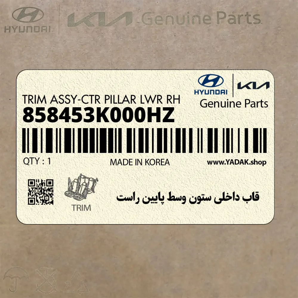 قاب داخلي ستون وسط پايين راست (858453K000HZ) هیوندای