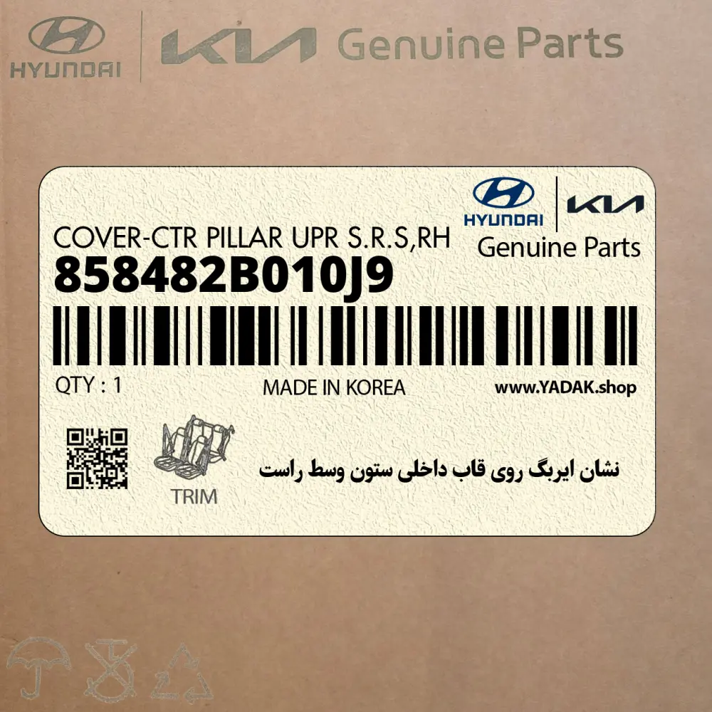 نشان ايربگ روي قاب داخلي ستون وسط راست (858482B010J9) هیوندای
