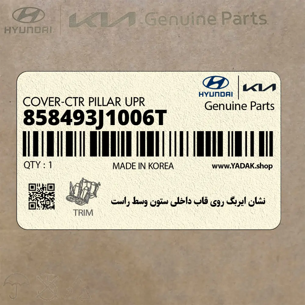 نشان ايربگ روي قاب داخلي ستون وسط راست (858493J1006T) هیوندای