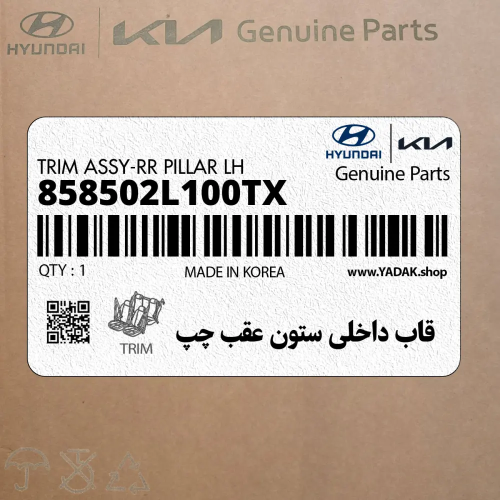 قاب داخلي ستون عقب چپ (858502L100TX) هیوندای