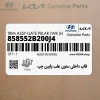 قاب داخلي ستون عقب پايين چپ (858552B200J4) هیوندای