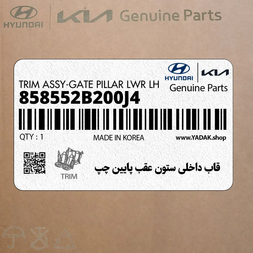 قاب داخلي ستون عقب پايين چپ (858552B200J4) هیوندای
