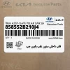 قاب داخلي ستون عقب پايين چپ (858552B210J4) هیوندای