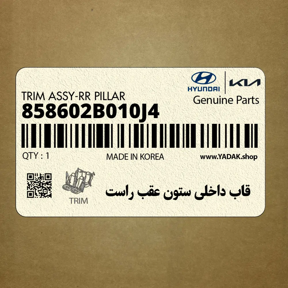 قاب داخلي ستون عقب راست (858602B010J4) هیوندای