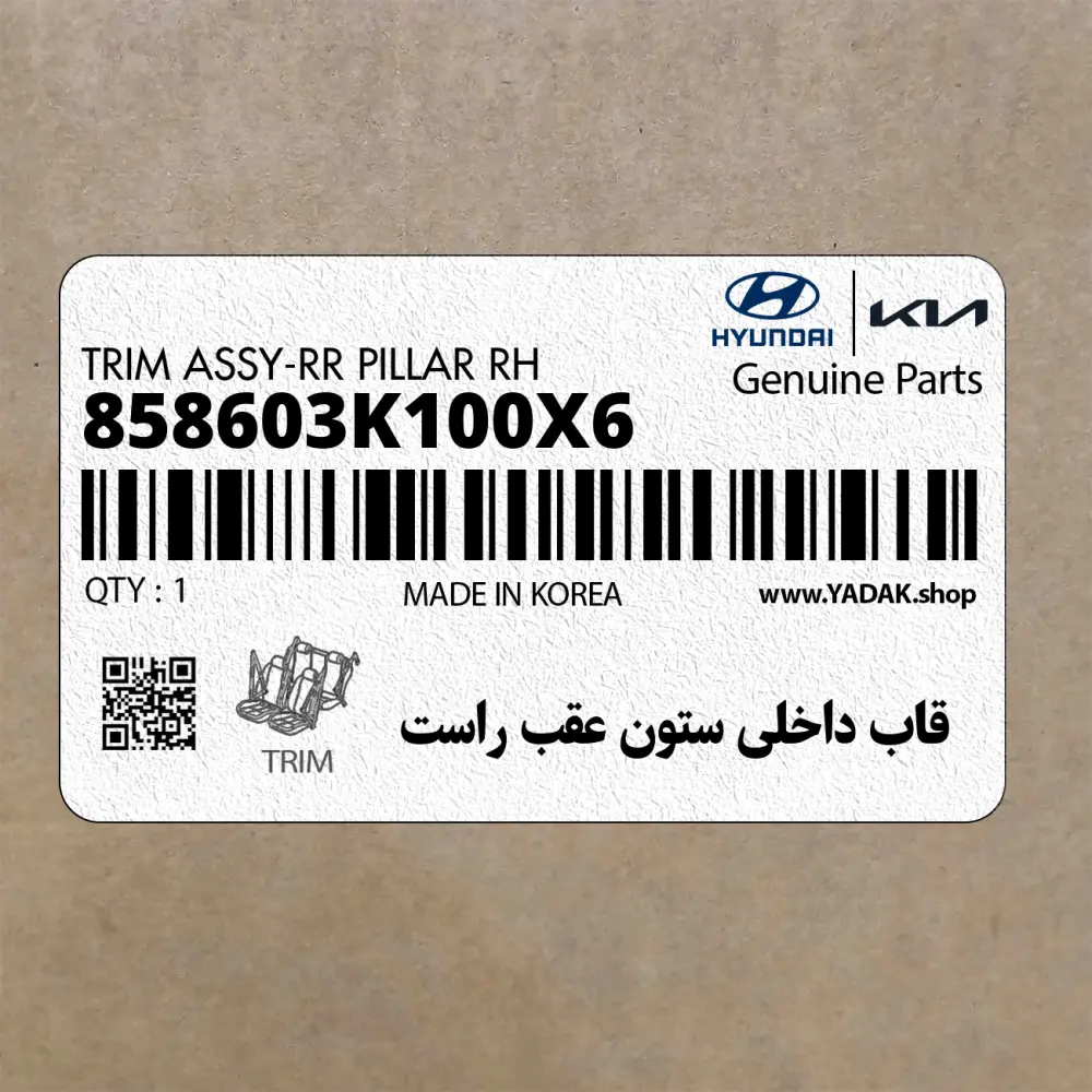 قاب داخلي ستون عقب راست (858603K100X6) هیوندای