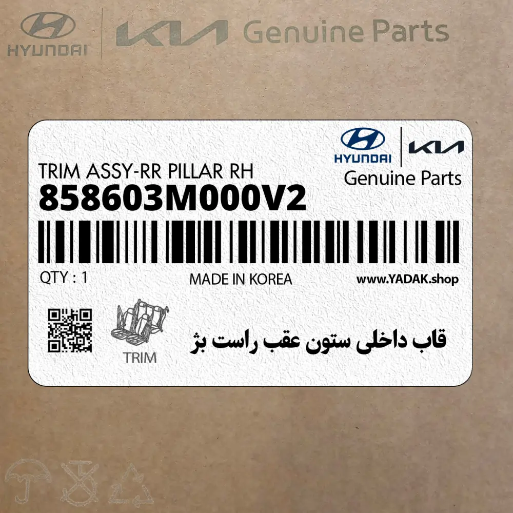 قاب داخلي ستون عقب راست بژ (858603M000V2) هیوندای