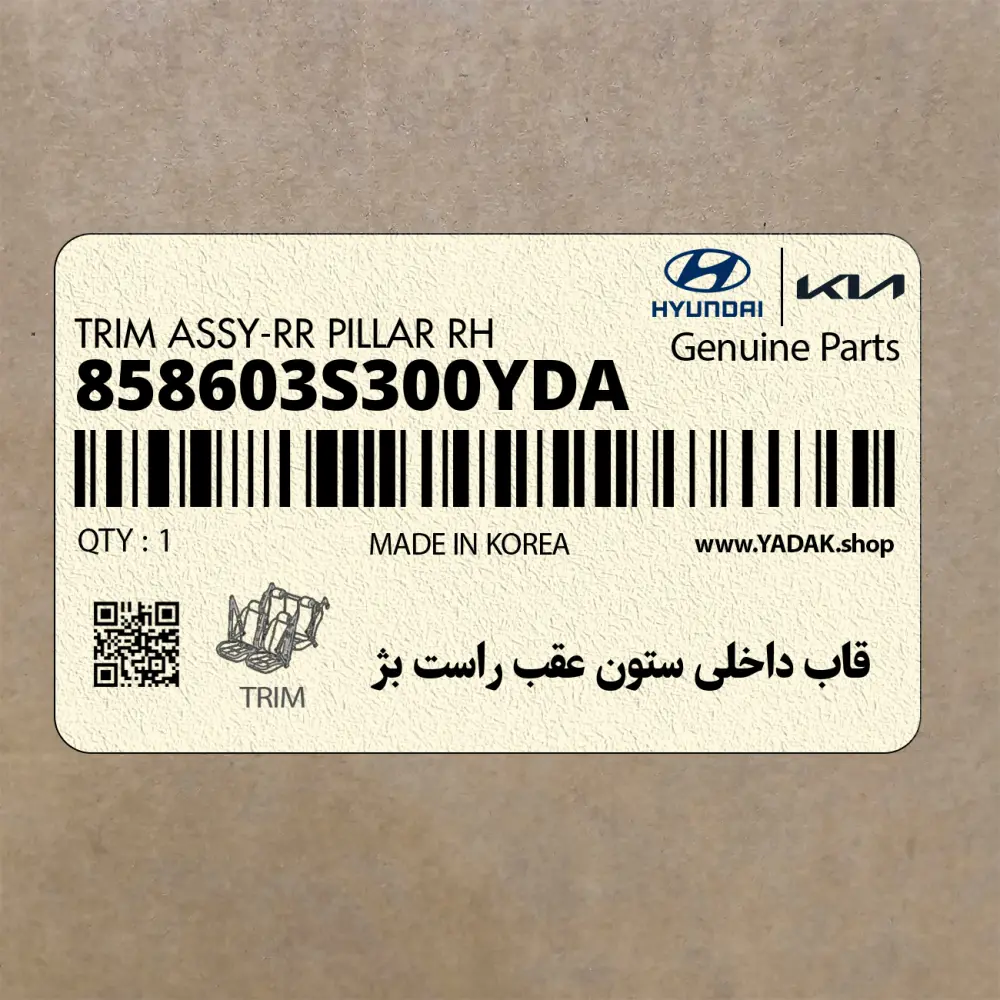 قاب داخلي ستون عقب راست بژ (858603S300YDA) هیوندای