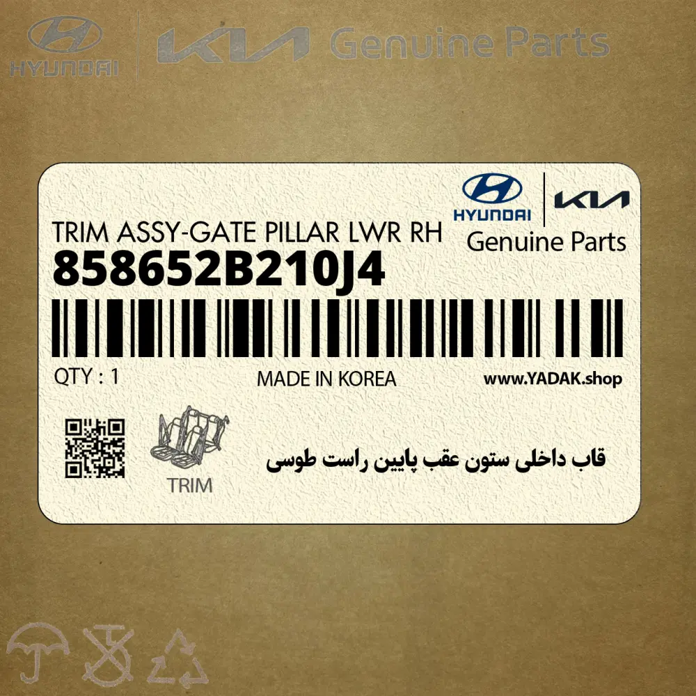 قاب داخلي ستون عقب پايين راست طوسي (858652B210J4) هیوندای