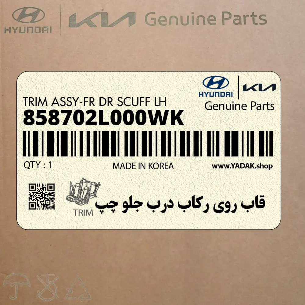 قاب روي ركاب درب جلو چپ (858702L000WK) هیوندای