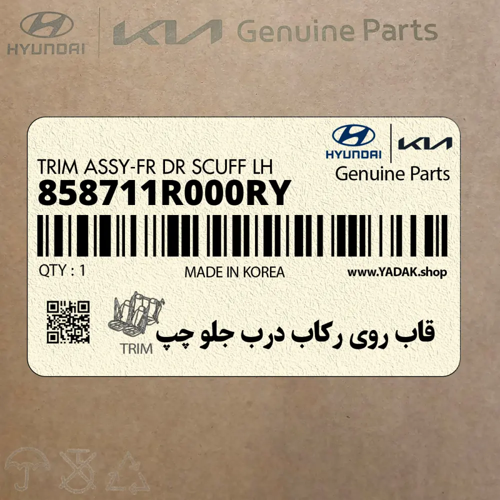 قاب روي ركاب درب جلو چپ (858711R000RY) هیوندای