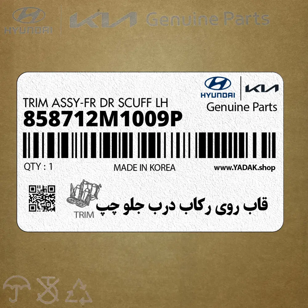 قاب روي ركاب درب جلو چپ (858712M1009P) هیوندای