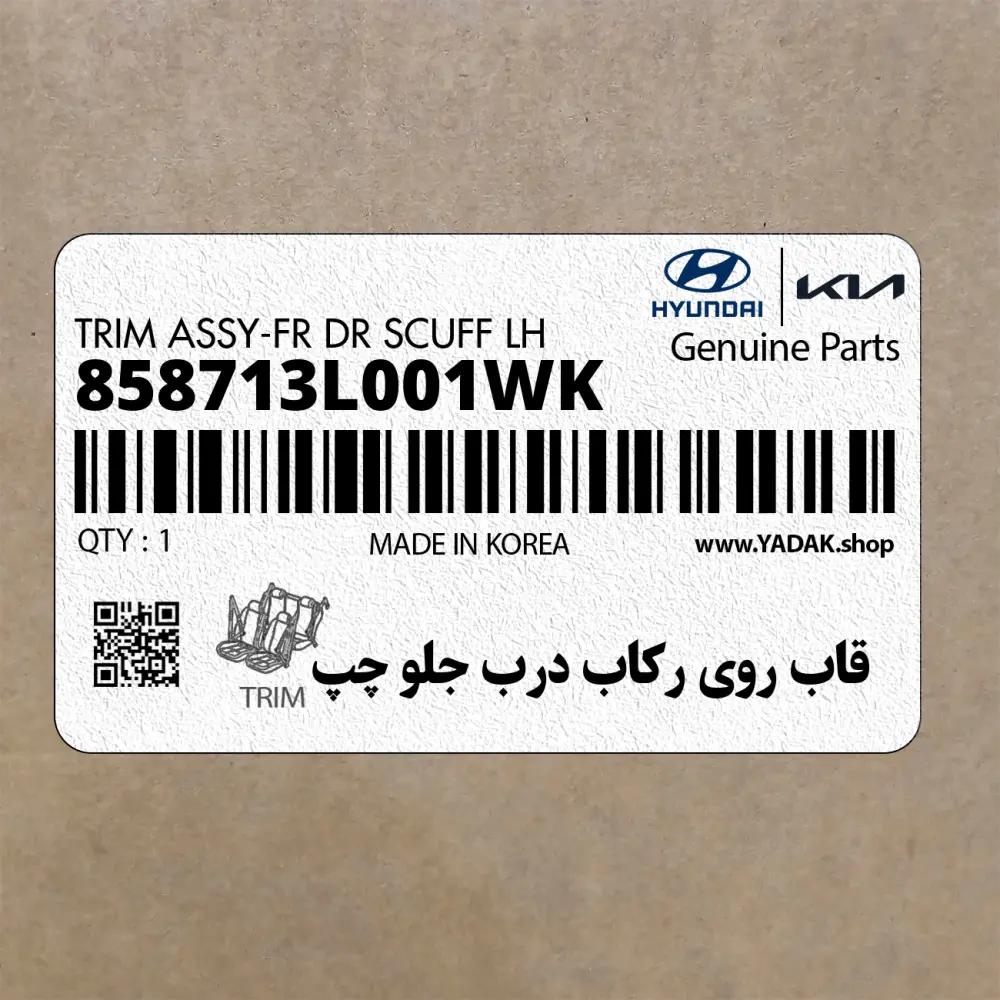 قاب روي ركاب درب جلو چپ (858713L001WK) هیوندای