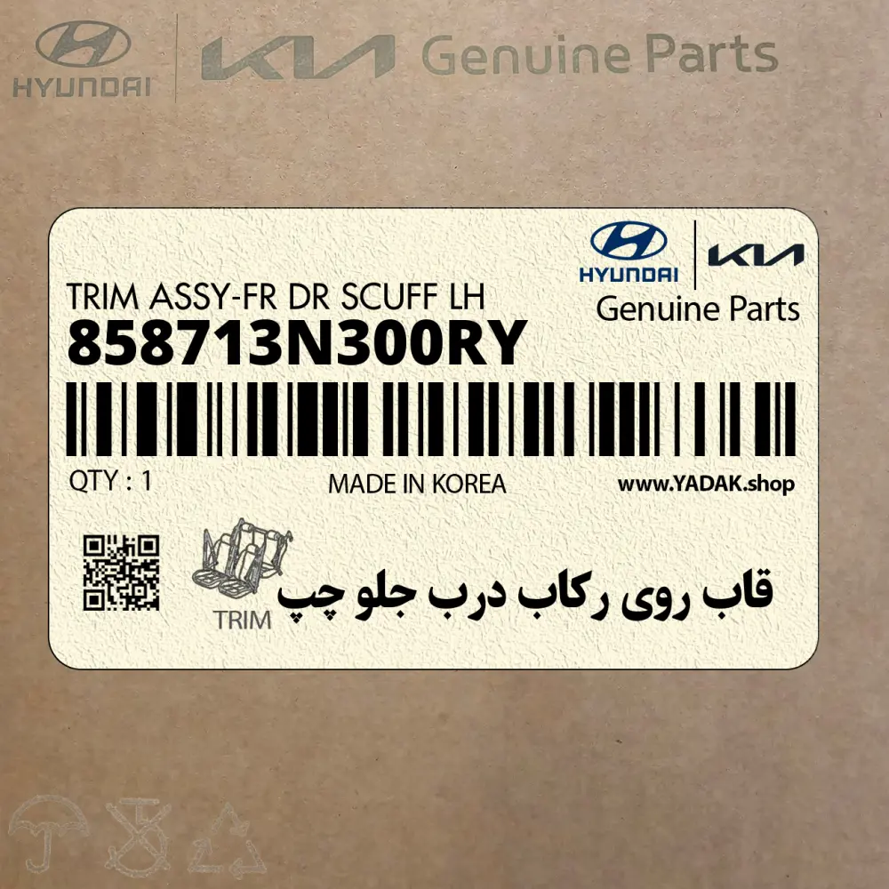 قاب روي ركاب درب جلو چپ (858713N300RY) هیوندای