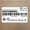 قاب روي ركاب درب جلو راست (858722B000HZ) هیوندای