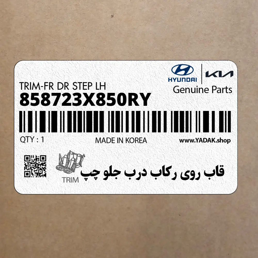 قاب روي ركاب درب جلو چپ (858723X850RY) هیوندای