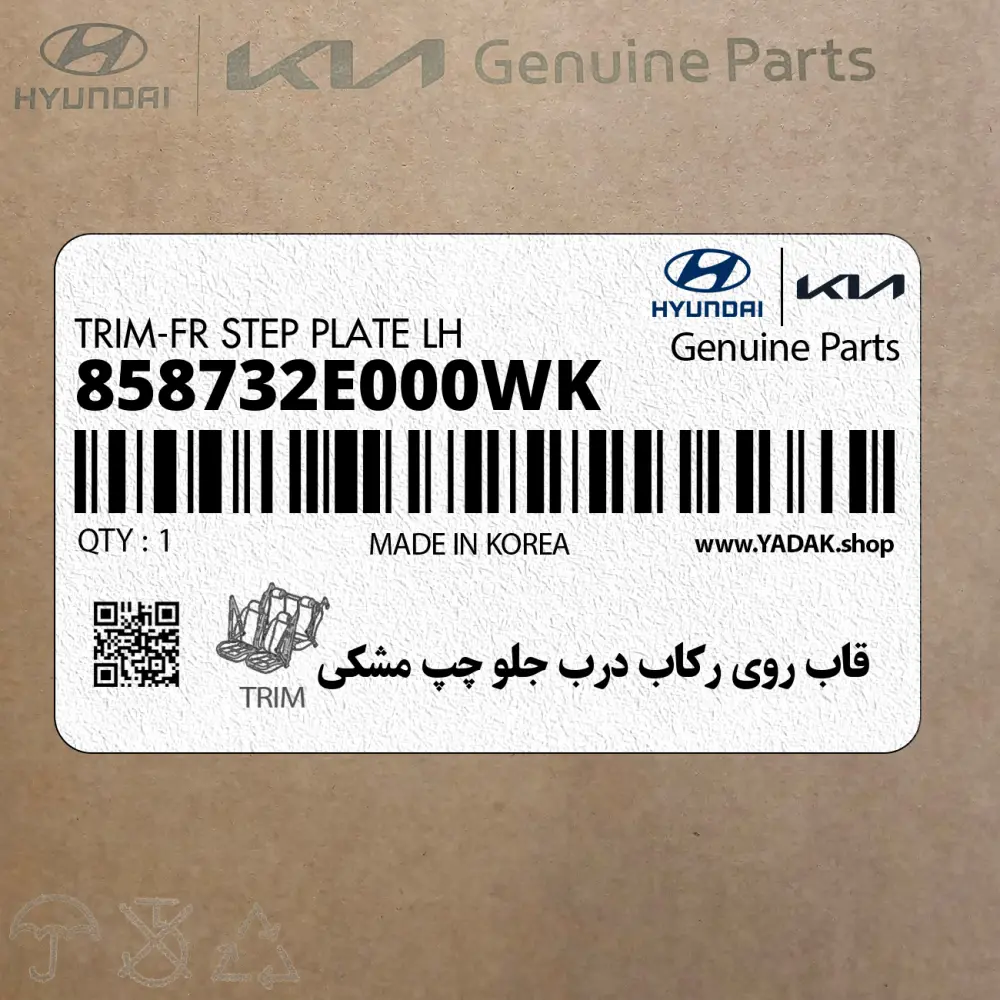 قاب روي ركاب درب جلو چپ مشكي (858732E000WK) هیوندای