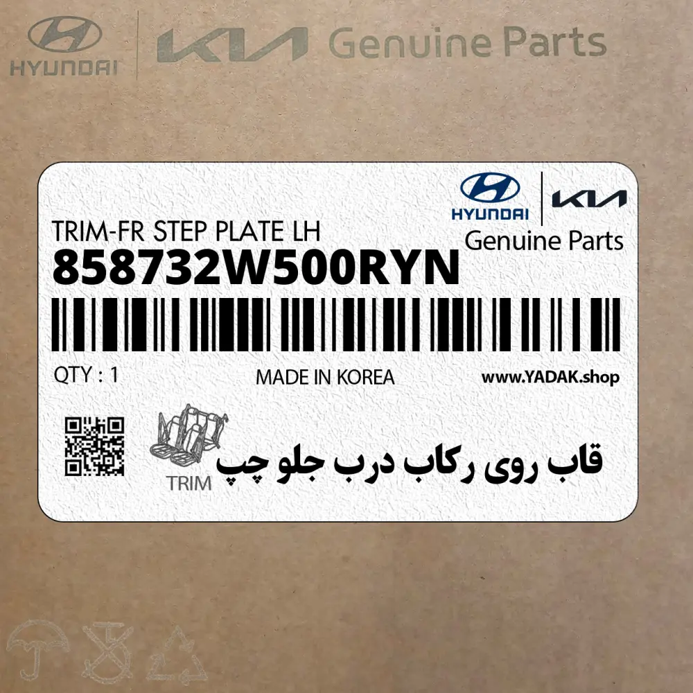 قاب روي ركاب درب جلو چپ (858732W500RYN) هیوندای