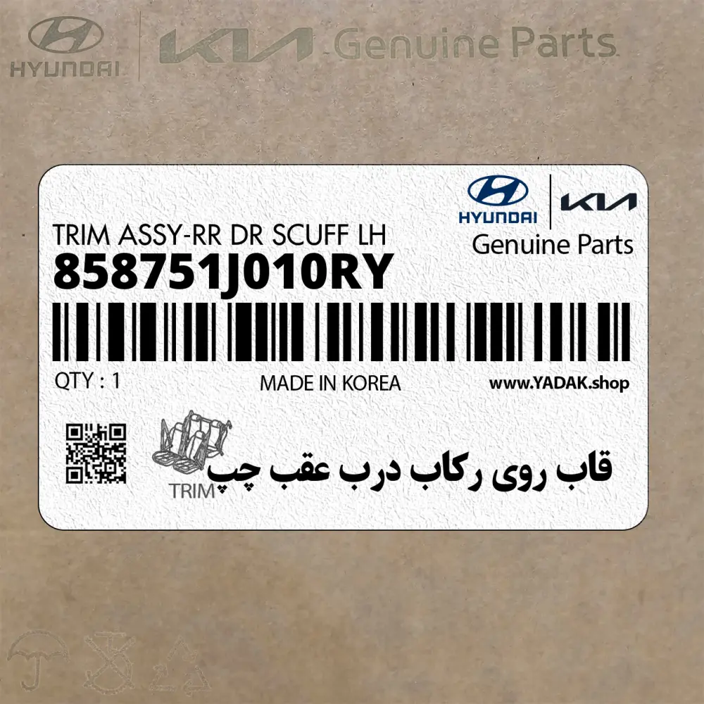 قاب روي ركاب درب عقب چپ (858751J010RY) هیوندای