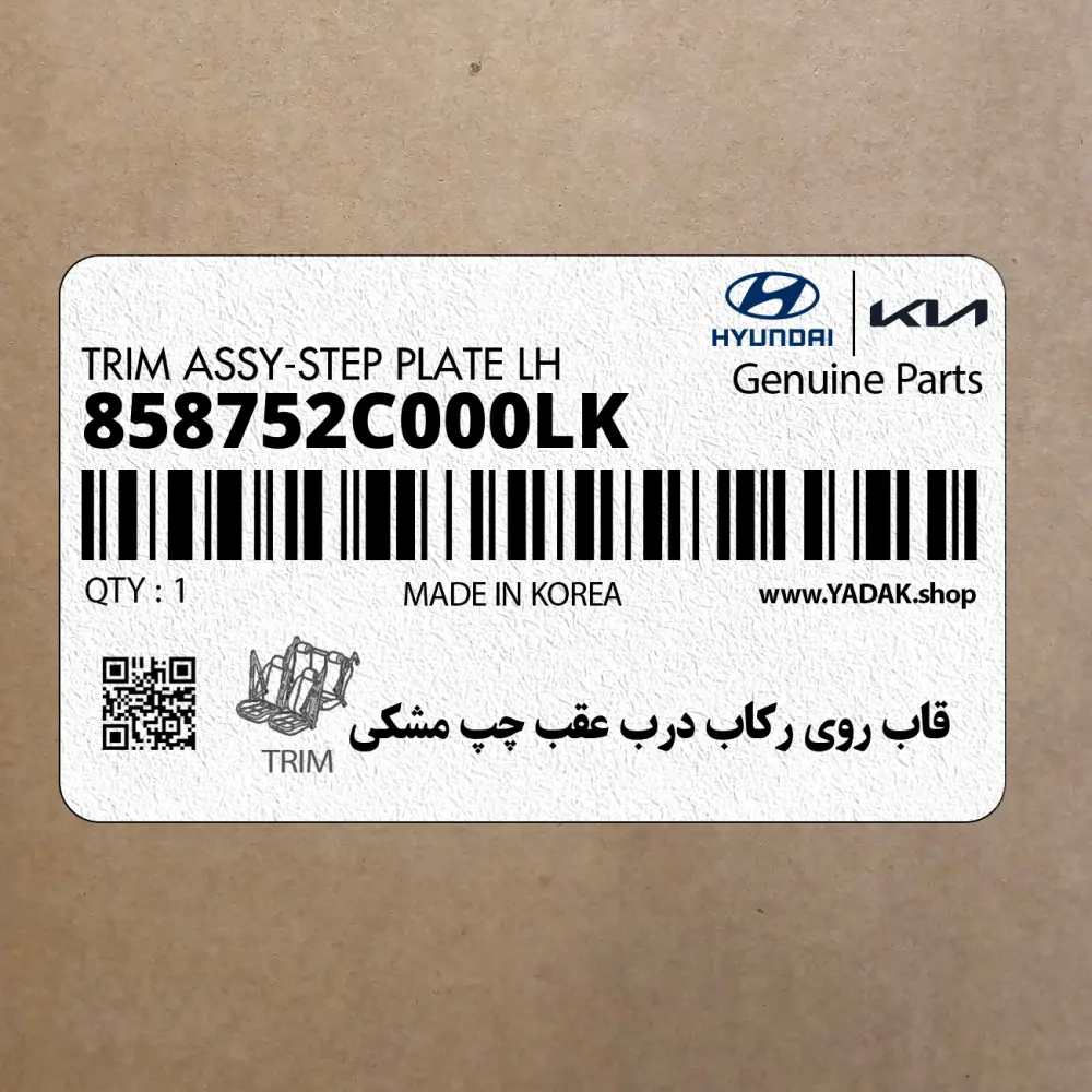 قاب روي ركاب درب عقب چپ مشكي (858752C000LK) هیوندای