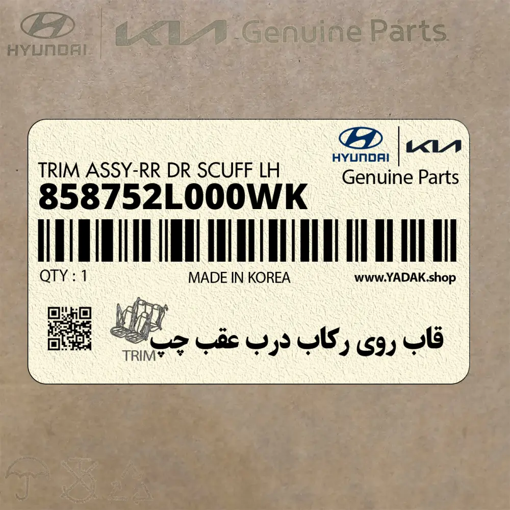 قاب روي ركاب درب عقب چپ (858752L000WK) هیوندای