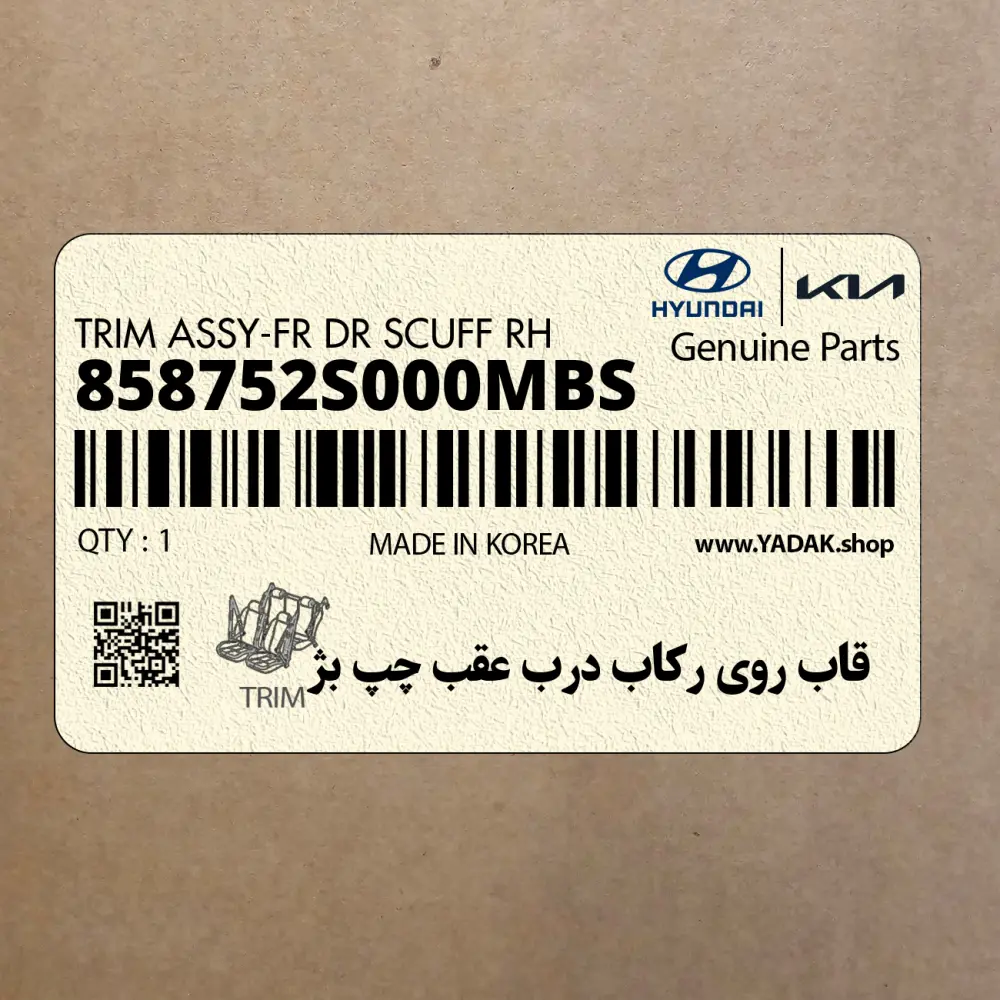 قاب روي ركاب درب عقب چپ بژ (858752S000MBS) هیوندای