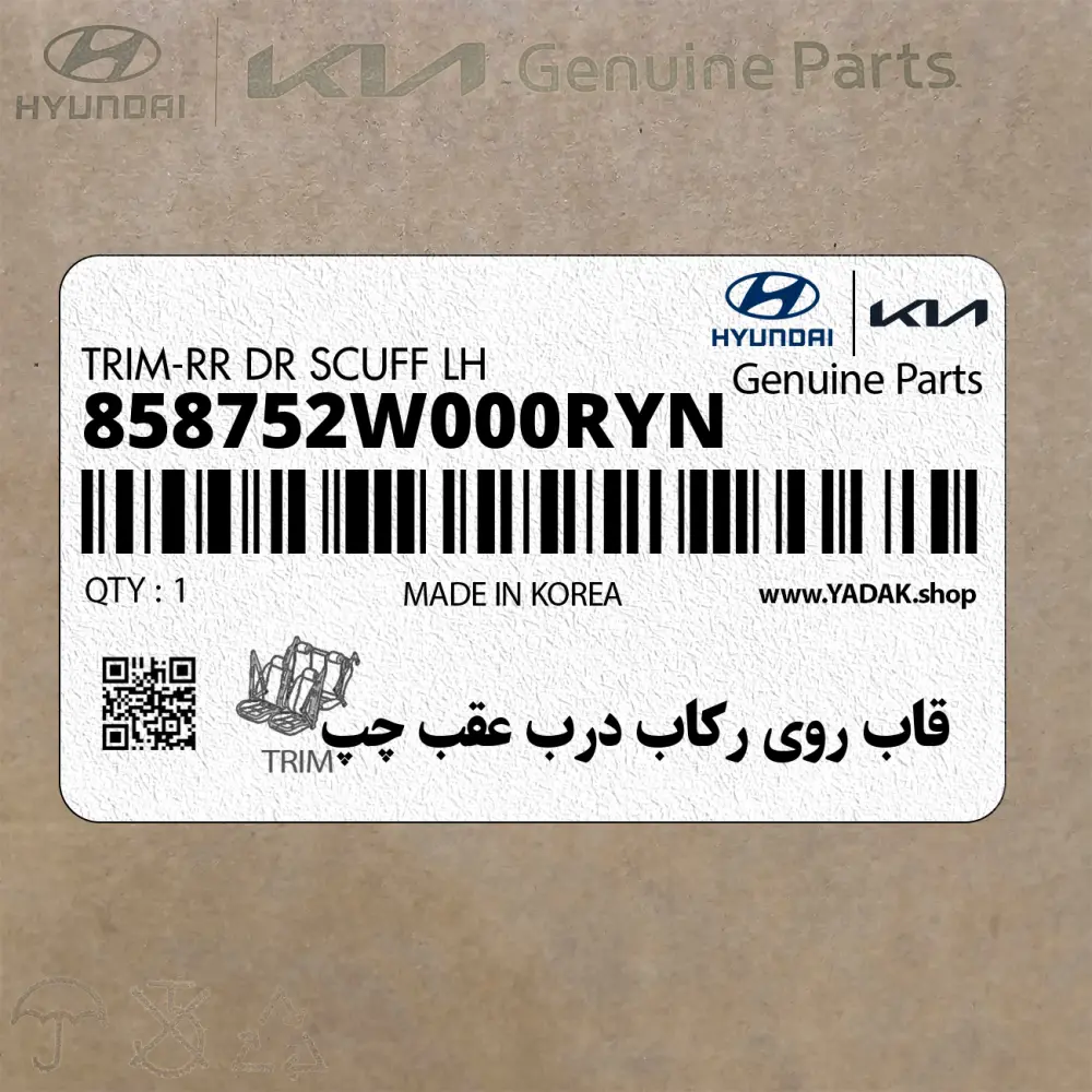 قاب روي ركاب درب عقب چپ (858752W000RYN) هیوندای