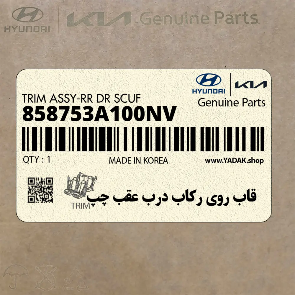 قاب روي ركاب درب عقب چپ (858753A100NV) هیوندای