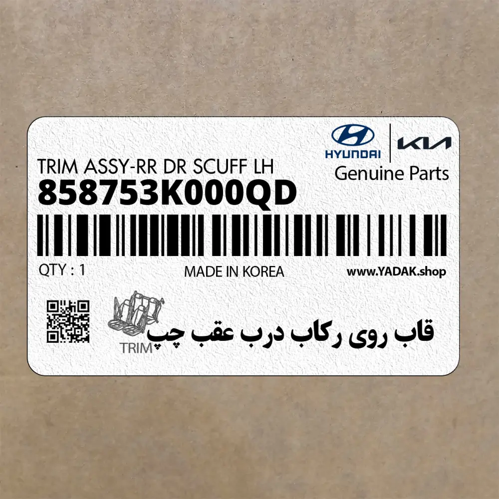 قاب روي ركاب درب عقب چپ (858753K000QD) هیوندای