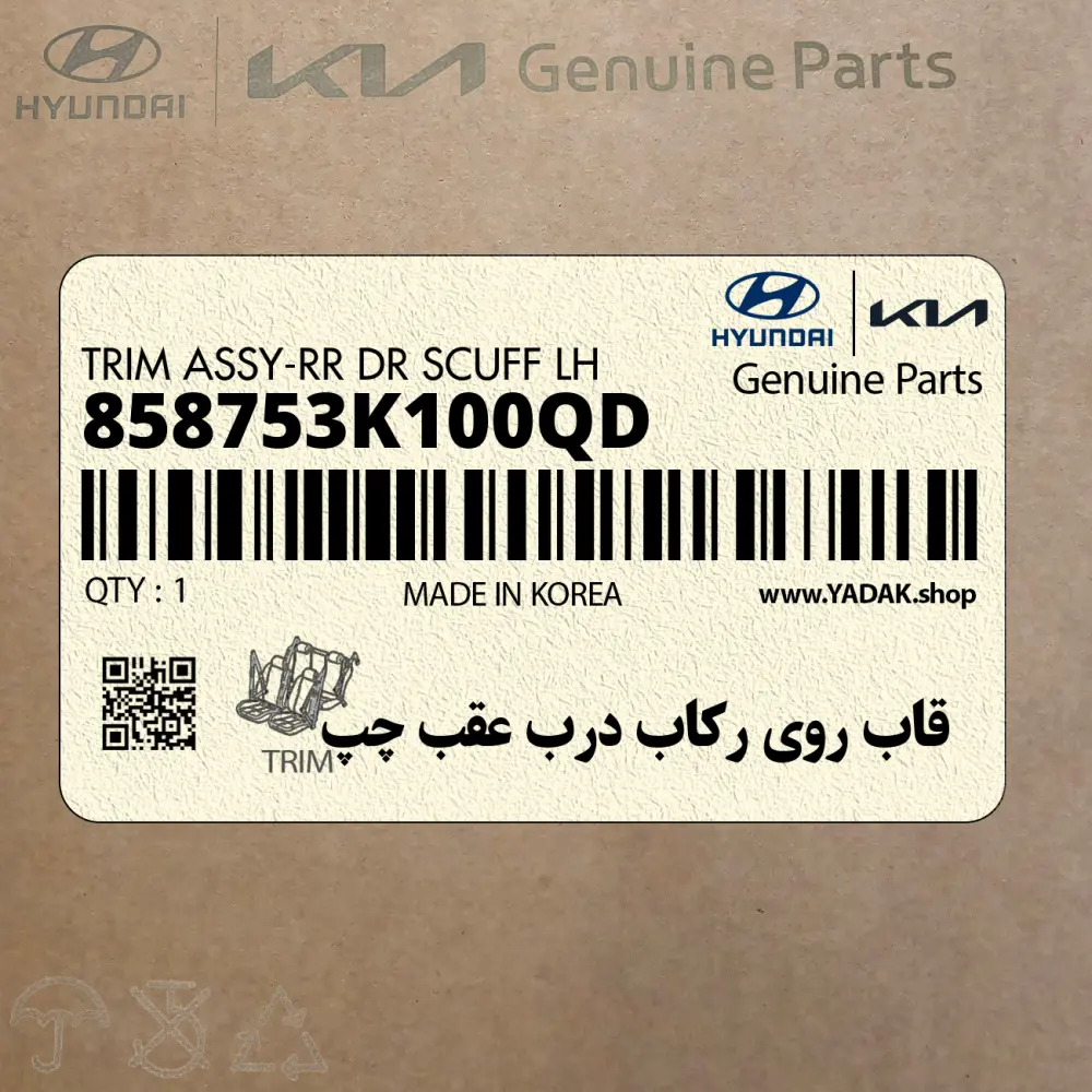 قاب روي ركاب درب عقب چپ (858753K100QD) هیوندای